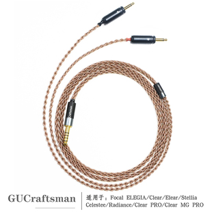 古工匠 单晶铜适用Focal Elegia Clear Elear Celestee耳机升级线