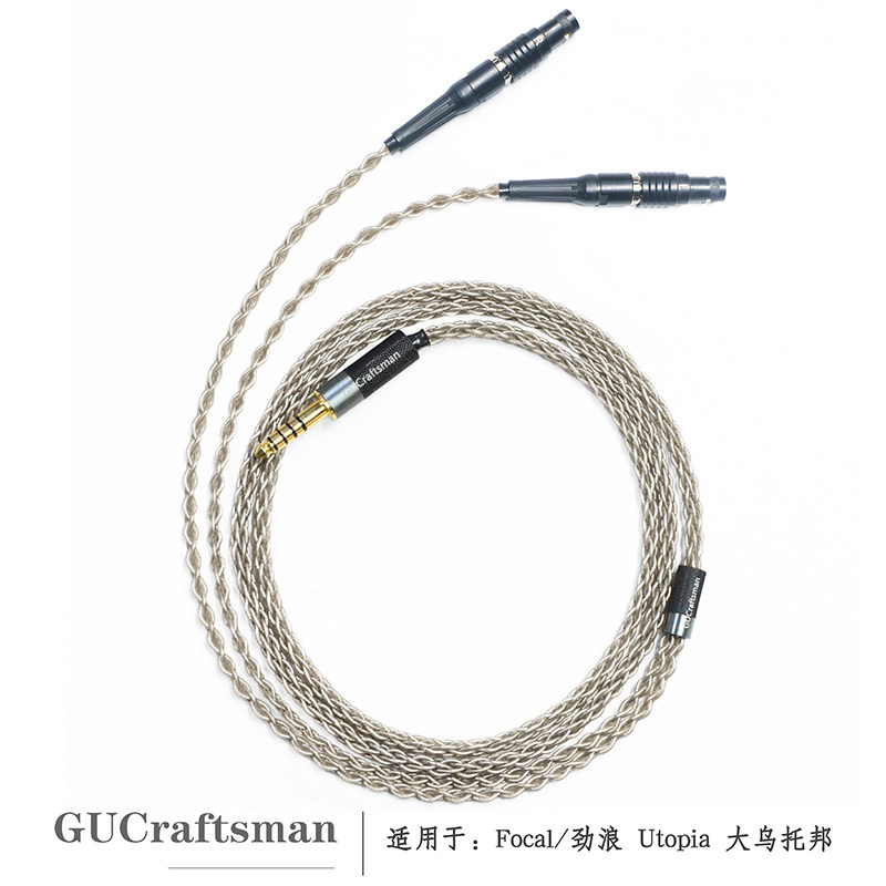 古工匠 单晶银 适用Focal/utopia大乌托邦  4.4mm平衡耳机升级线
