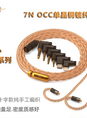 古工匠 OCC单晶铜镀金 MMCX 0.78MM IE80S 谢兰图 t9ie耳机升级线