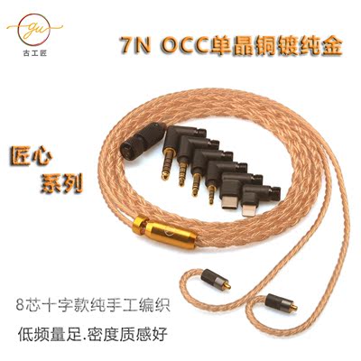 古工匠 OCC单晶铜镀金 MMCX 0.78MM IE80S 谢兰图 t9ie耳机升级线