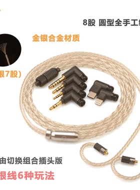 古工匠 8芯合金 IE80s 谢兰图 N5005 太阳神 MMCX平衡耳机升级线