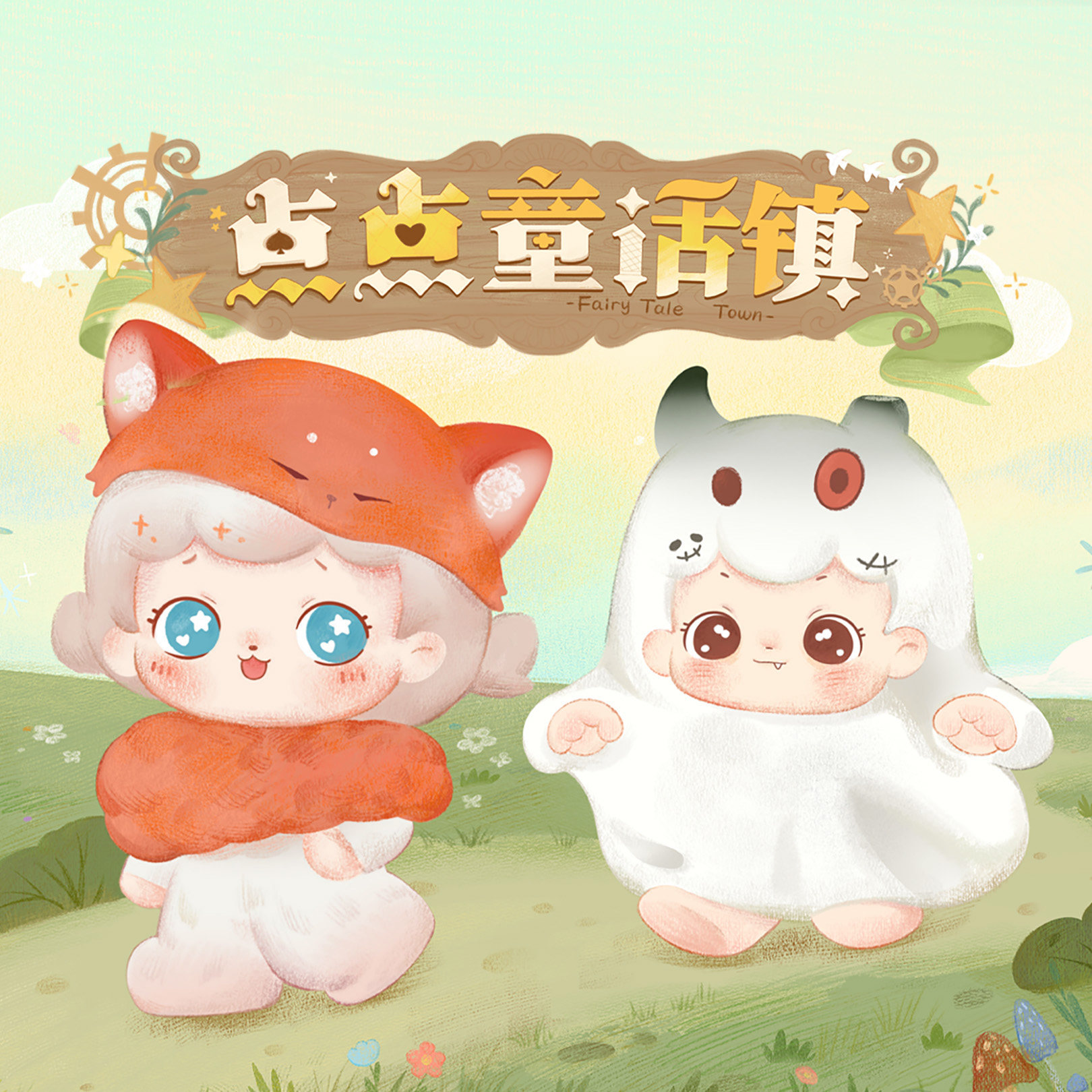 BOPTOYS波普点点童话镇盲盒公仔图片