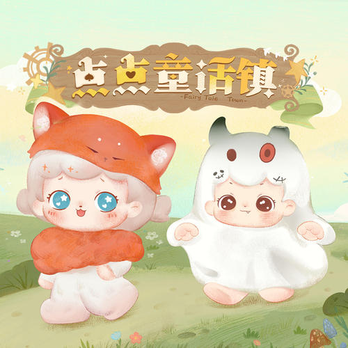 BOPTOYS波普点点童话镇盲盒公仔