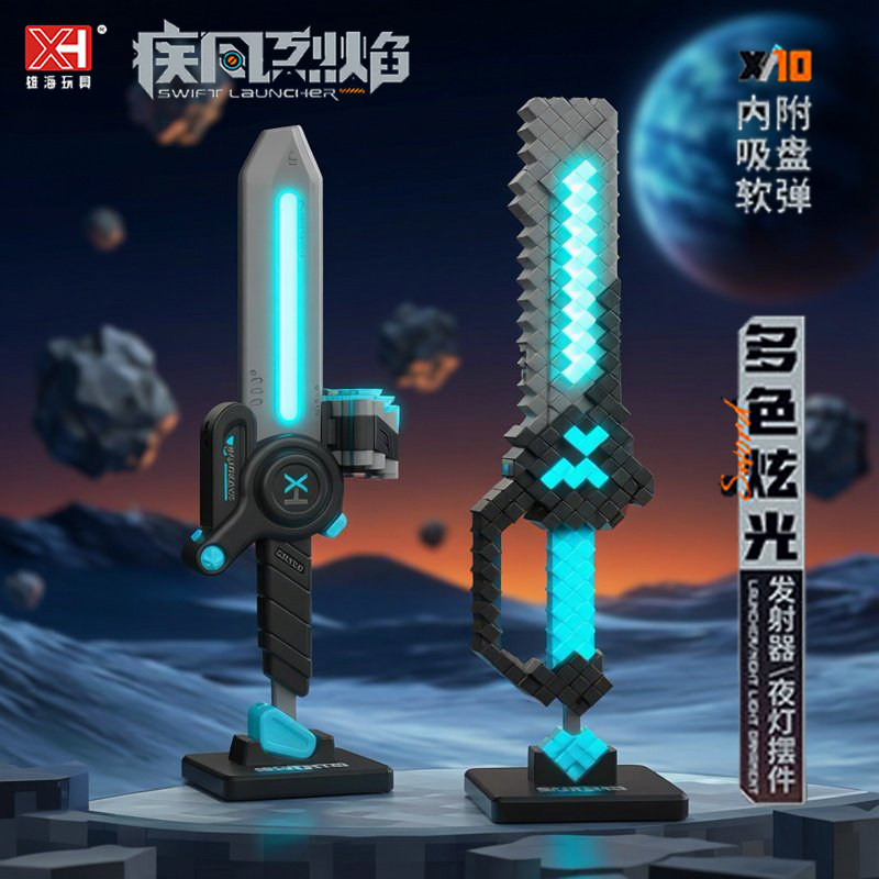 雄海儿童软弹枪发光像素风玩具