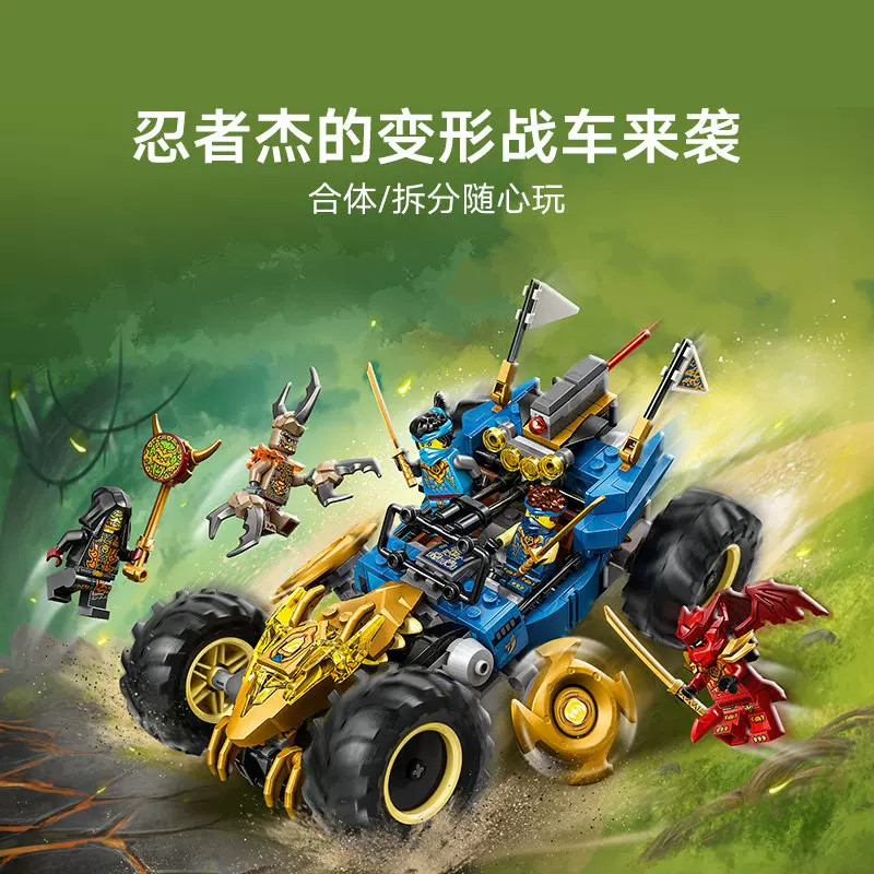乐高幻影忍者71856变形战车积木图片
