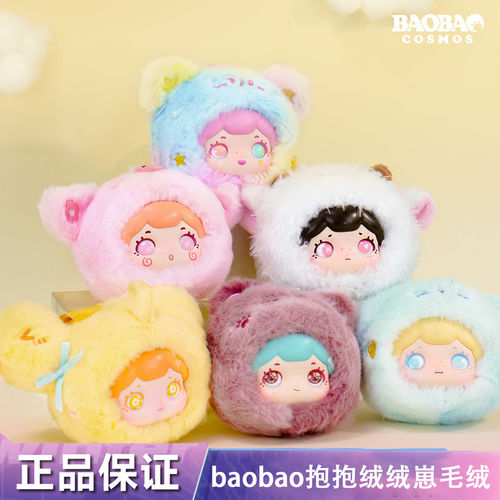 正版可爱毛绒盲盒公仔挂件礼物