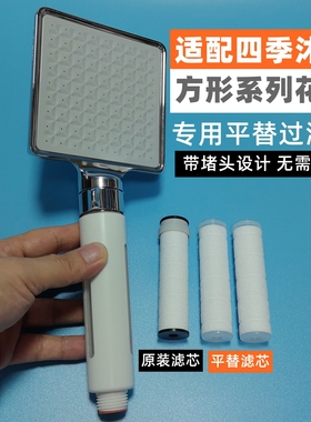 适配micoe四季沐歌花洒滤芯过滤器替换滤芯PP棉滤棒手持花洒内芯