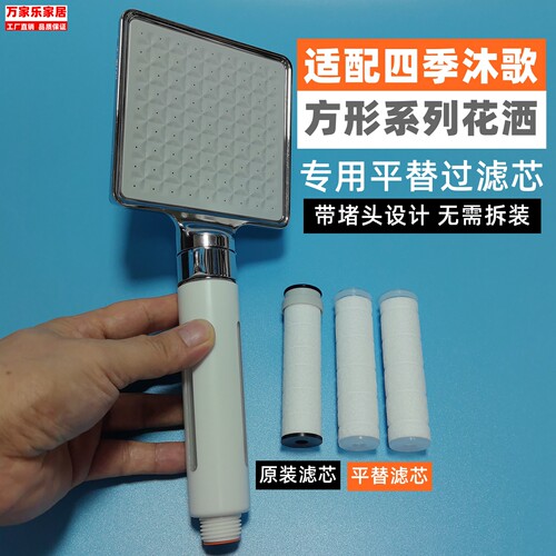 四季沐歌花洒专用替换PP棉过滤芯
