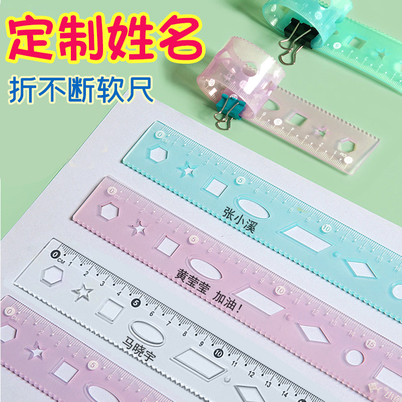 定制刻名字20cm小学生专用直尺软尺带波浪线透明尺子折不断可弯曲