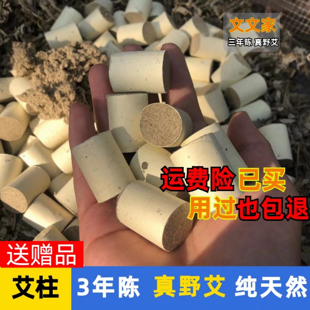 文文三年陈艾柱艾灸盒家用纯艾绒