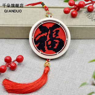 2026新款印花十字绣挂件棉线喜庆福木板框春节礼物手工DIY材料包