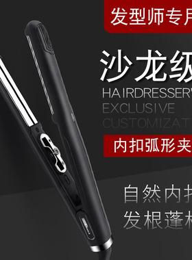 超美弧型造型蓬松发根弧度夹板