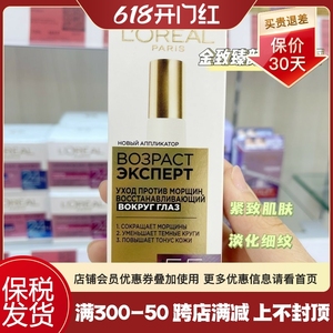 俄罗斯LOREAL欧莱雅去细纹眼霜