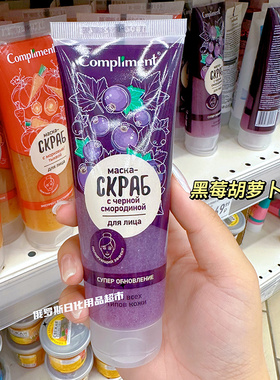 俄罗斯Compliment南瓜黑莓胡萝卜去角质温和清洁面部磨砂膏130ml