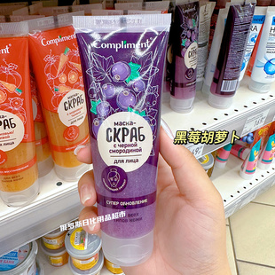 俄罗斯Compliment南瓜黑莓胡萝卜去角质温和清洁面部磨砂膏130ml