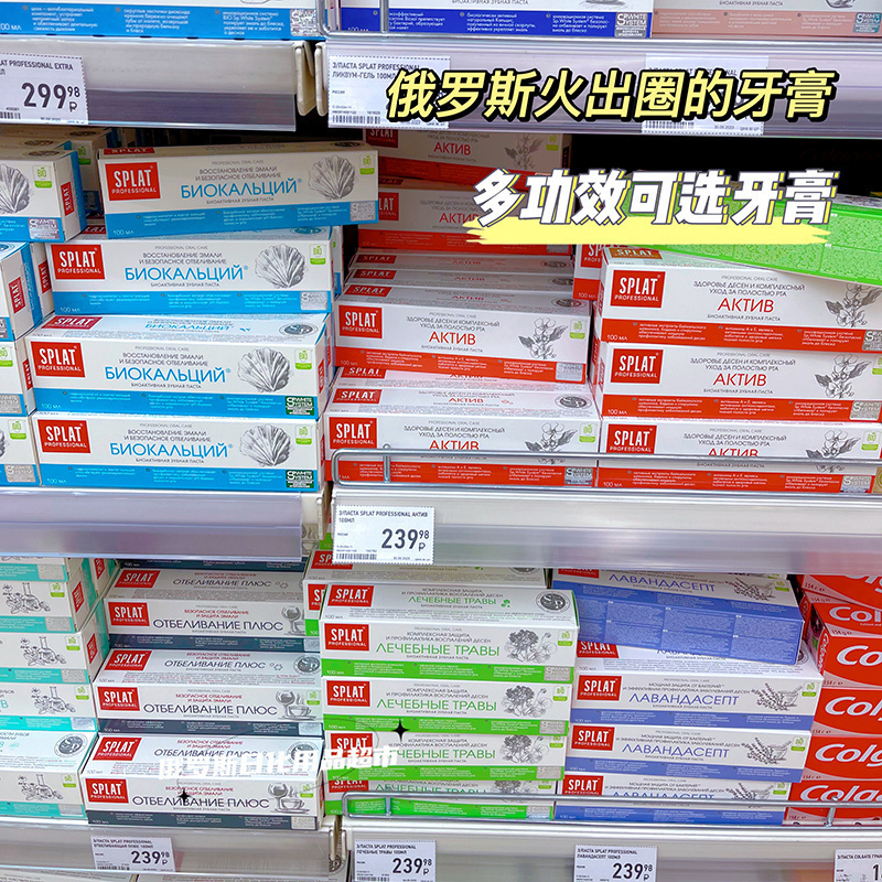 牙膏俄罗斯普口特清新美白去牙渍