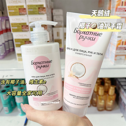 俄罗斯椰子油护手霜滋润修复