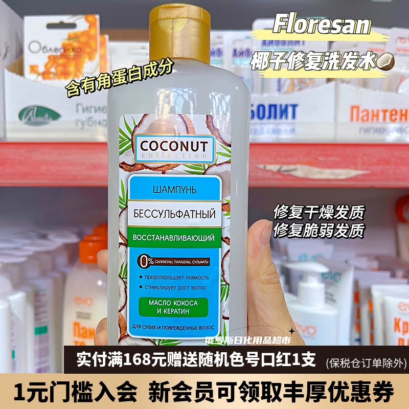 Floresan椰子修复洗发水