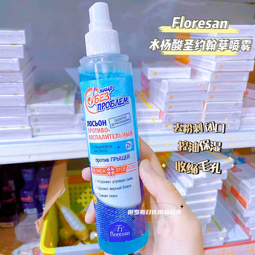 俄罗斯Floresan水杨酸爽肤水控油
