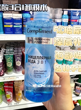 俄罗斯Compliment玻尿酸眼唇面部卸妆水深层补水温和不刺激400ml