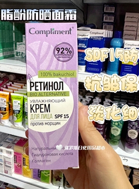俄罗斯Compliment补骨脂酚抗衰防晒面霜SPF15保湿抗皱淡化细纹50m