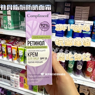 俄罗斯Compliment补骨脂酚抗衰防晒面霜SPF15保湿抗皱淡化细纹50m