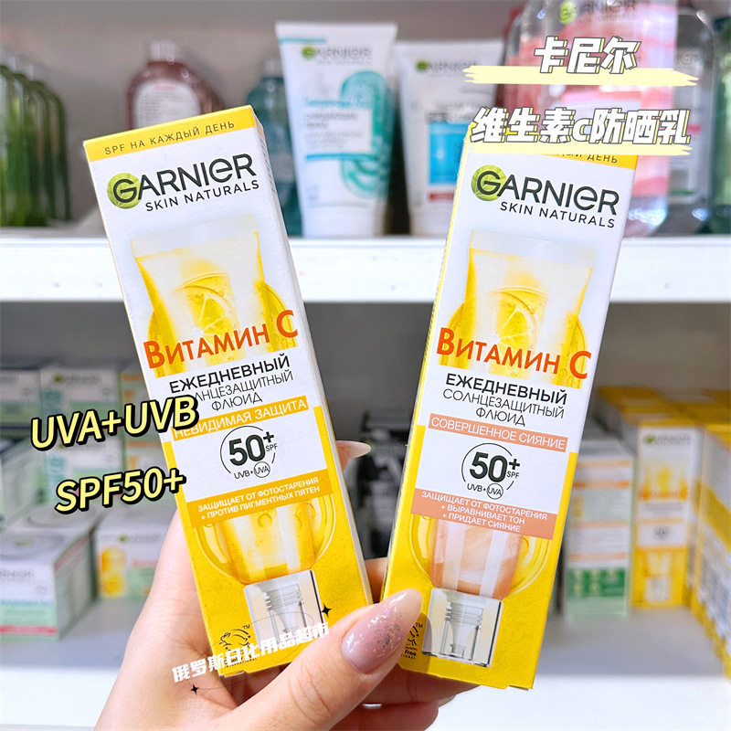 俄罗斯卡尼尔维生素C面部防晒乳轻薄隐形毛孔SPF50+抗氧提亮40ml