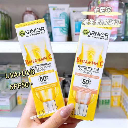 俄罗斯卡尼尔维生素C面部防晒乳轻薄隐形毛孔SPF50+抗氧提亮40ml
