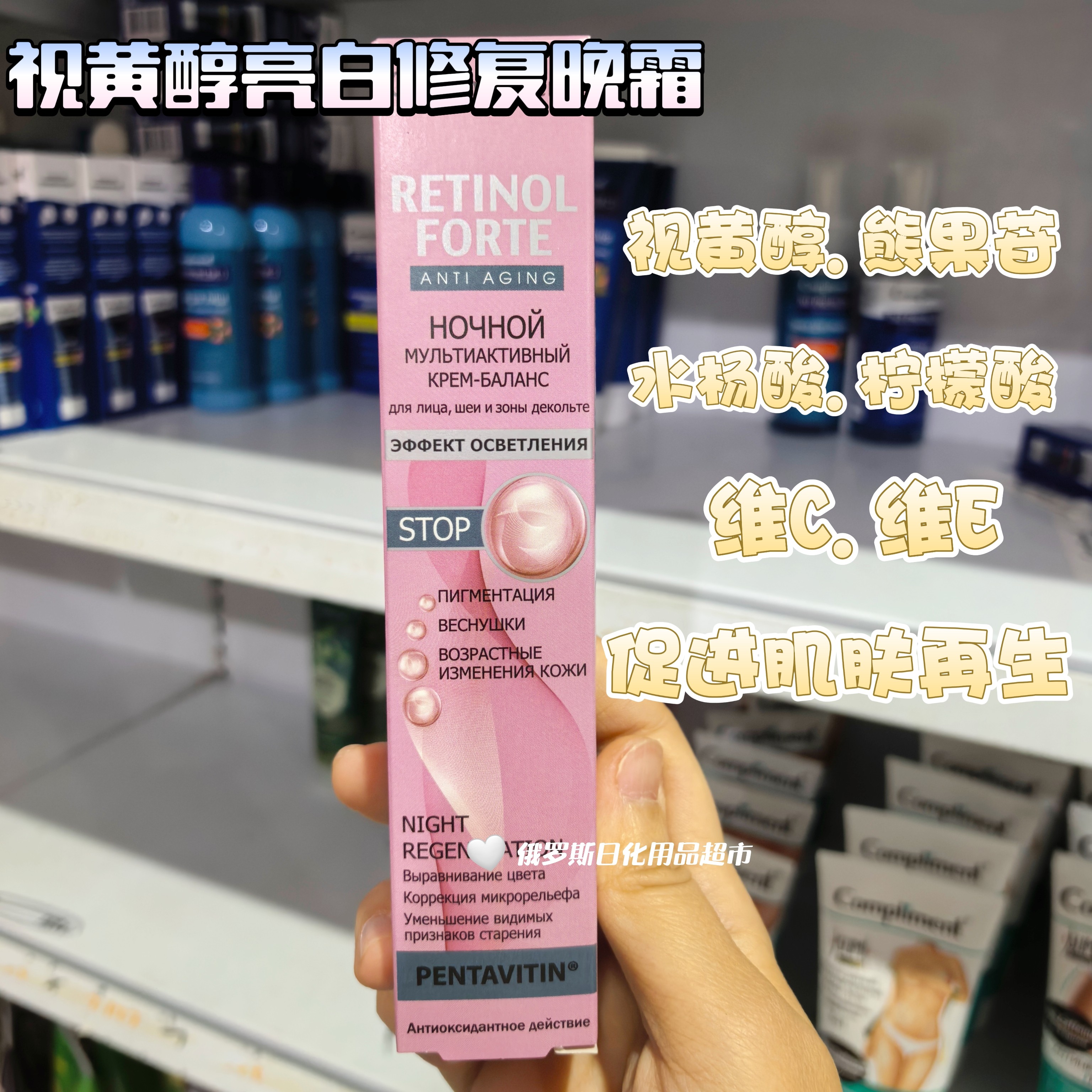 俄罗斯Compliment视黄醇熊果苷面霜淡化色素提亮改善肤色晚霜50ml