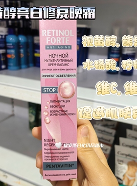 俄罗斯Compliment视黄醇熊果苷面霜淡化色素提亮改善肤色晚霜50ml