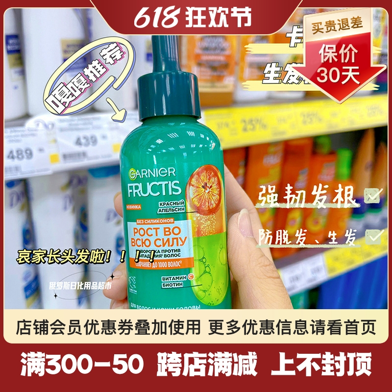 俄罗斯卡尼尔C生发精华防脱发固发放断发滴管强韧发根精华液125ml