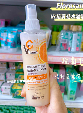 俄罗斯Floresan维生素VC补水喷雾去纹亮白爽肤水保湿淡班200ml