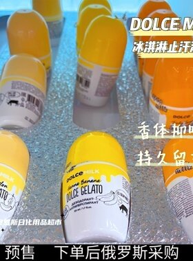Dolcemilk俄罗斯抑味止汗滚珠
