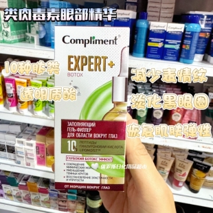 俄罗斯Compliment玻尿酸10种肽类抗纹眼部精华增加眼周弹性25ml