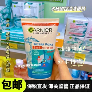 俄罗斯卡尼尔清洁毛孔三合一去黑头净肤清洁洁面祛痘洗面奶150ml