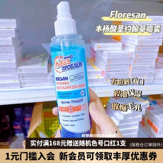 俄罗斯Floresan水杨酸爽肤水控油缩小毛孔湿敷去粉刺闭口200ml