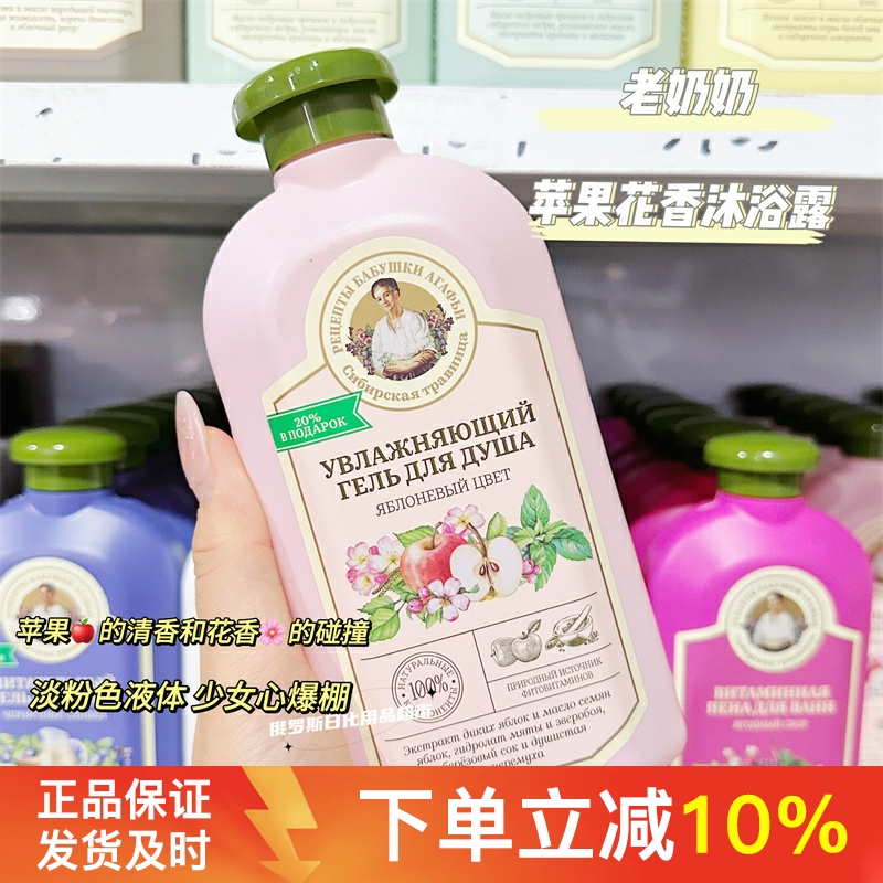 补水苹果花香薄荷持久清爽沐浴露