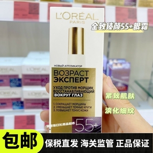 俄罗斯LOREAL欧莱雅去细纹眼霜