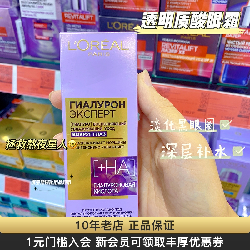 L'OREAL/欧莱雅淡化黑眼圈