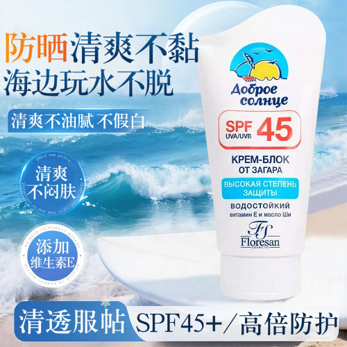 floresan俄罗斯身体防晒霜