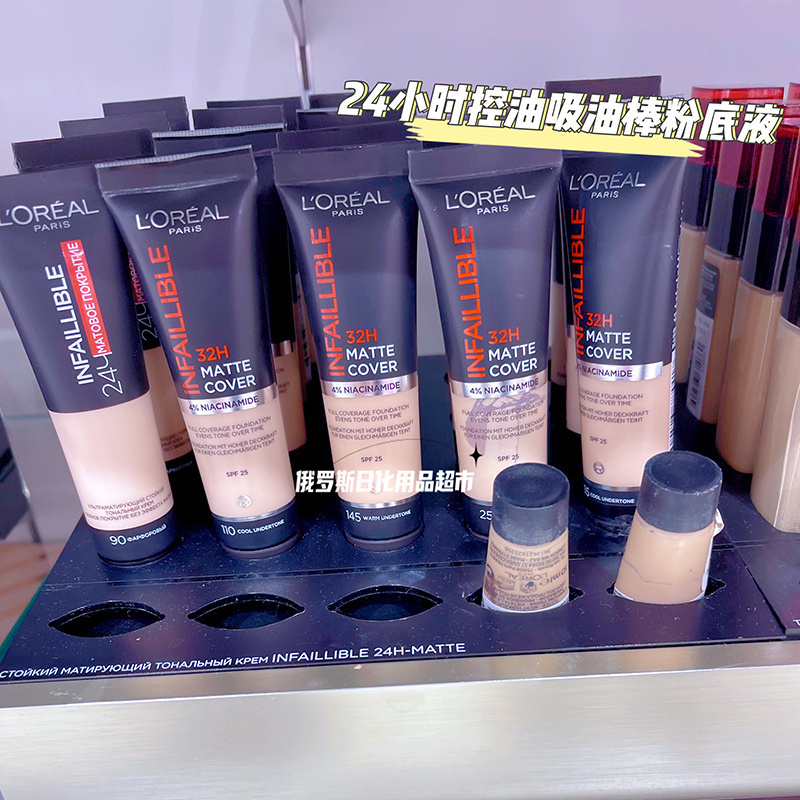 俄罗斯哑光粉底液欧莱雅