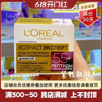 俄罗斯LOREAL欧莱雅金致臻颜缓