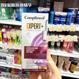 俄罗斯Compliment蜂蜜肽面部精华改善细纹松弛干燥肌增加弹性25ml