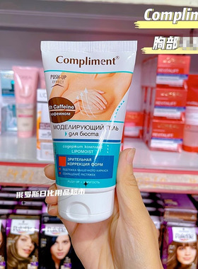 俄罗斯Compliment提拉啫喱霜滋润胸部护理膏紧致150ml