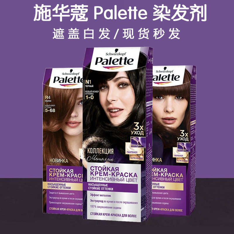 俄罗斯施华蔻染发膏遮白发