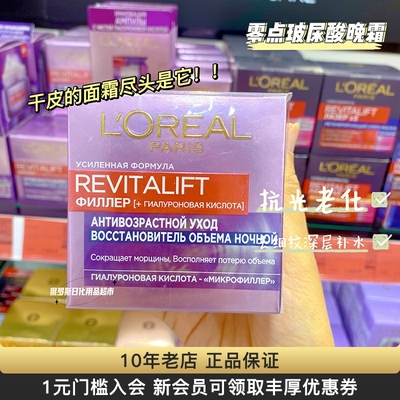 欧莱雅俄罗斯导入补水抚平零点霜