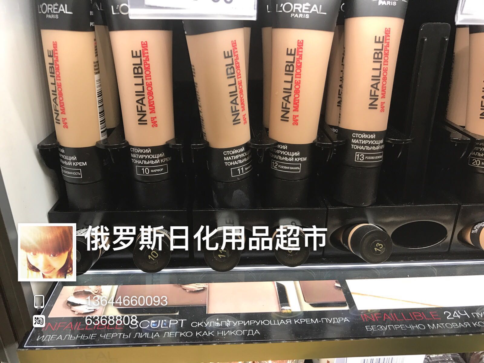 包邮俄罗斯欧莱雅粉底24小时INFAILLIBLE不脱色哑光控油35ml