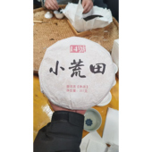 121号 1月28日 熟茶 357克 春 小荒田