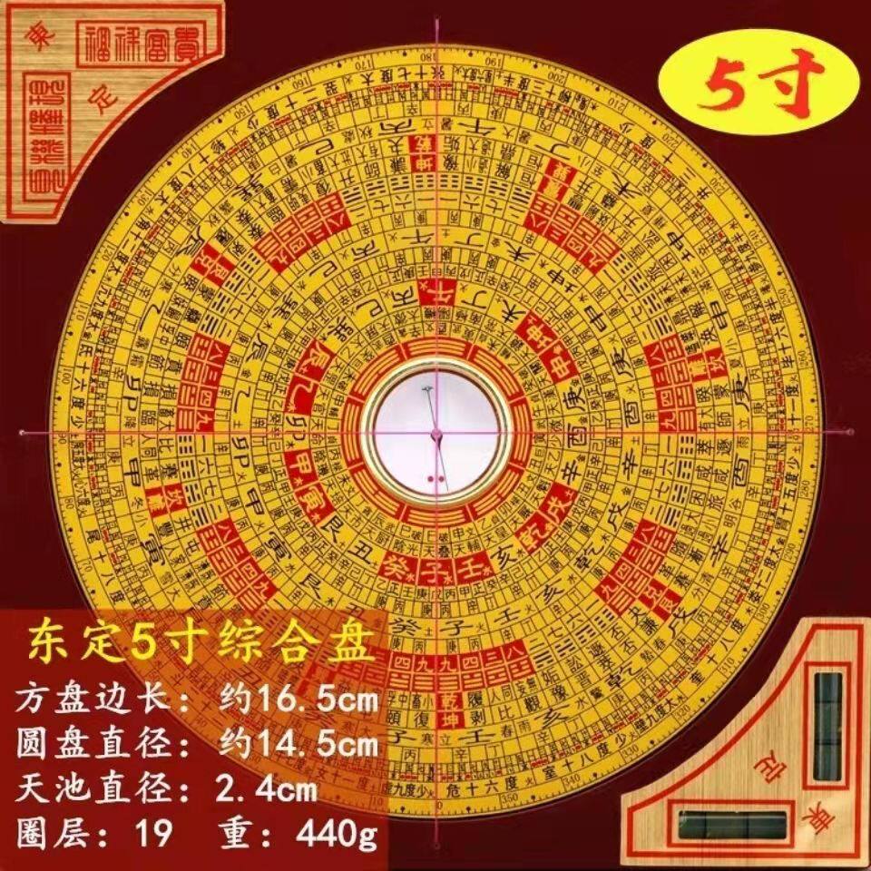 东定高精度专业风水三元三合综合盘5 7 9 10寸纯铜罗盘罗经庚