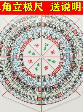 圆方形八角立极尺二十四山透明罗盘高精度立极尺风水罗盘分金立向